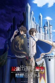 The Insipid Prince's Furtive Grab for the Throne, Cover, HD, Anime Stream, ganze Folge