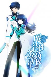Cover The Irregular at Magic High School, Poster
