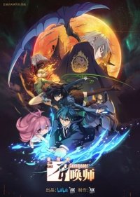 Poster, The Last Summoner Anime Cover