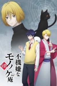 Cover The Morose Mononokean, Poster, HD