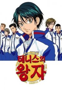The Prince of Tennis Cover, Poster, Blu-ray,  Bild