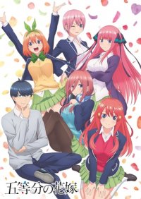 The Quintessential Quintuplets Cover, Poster, Blu-ray,  Bild
