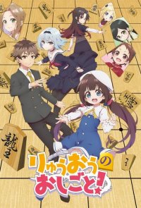 The Ryuo's Work is Never Done! Cover, Poster, Blu-ray,  Bild