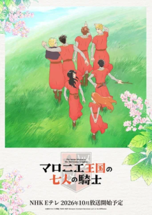 The Seven Knights of the Marronnier Kingdom, Cover, HD, Anime Stream, ganze Folge