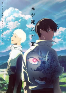 The Summer Hikaru Died, Cover, HD, Anime Stream, ganze Folge