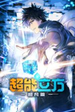 The Super Cube Cover