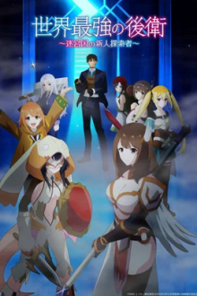 The World's Strongest Rearguard, Cover, HD, Anime Stream, ganze Folge