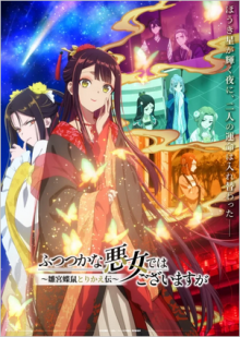 Though I Am an Inept Villainess, Cover, HD, Anime Stream, ganze Folge
