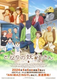 Tonari no Yokai-san Cover, Poster, Tonari no Yokai-san DVD