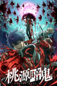 Poster, Tougen Anki Anime Cover