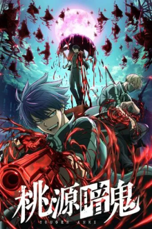 Tougen Anki, Cover, HD, Anime Stream, ganze Folge