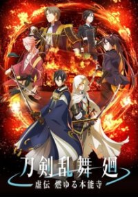 Poster, Touken Ranbu Kai Kyoden Anime Cover