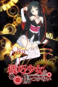 Cover Unbreakable Machine-Doll, Poster