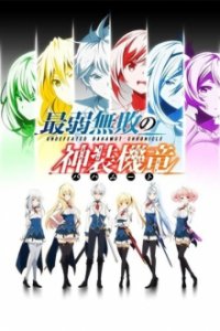 Undefeated Bahamut Chronicle Cover, Undefeated Bahamut Chronicle Poster