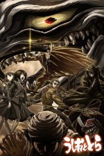 Cover Ushio and Tora, Poster, Stream