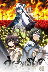 Cover Utawarerumono: Mask of Truth, Poster Utawarerumono: Mask of Truth