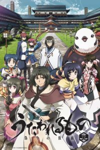 Utawarerumono: The False Faces Cover, Utawarerumono: The False Faces Poster