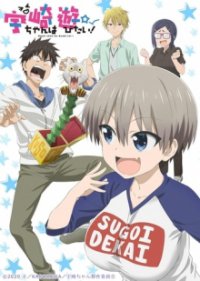 Cover Uzaki-chan Wants to Hang Out!, TV-Serie, Poster