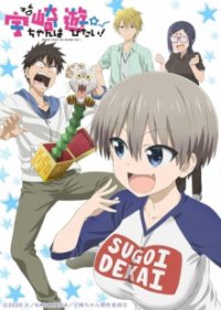 Cover Uzaki-chan Wants to Hang Out!, Poster