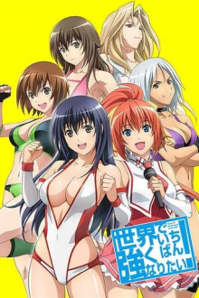 Wanna Be the Strongest in the World!, Cover, HD, Anime Stream, ganze Folge