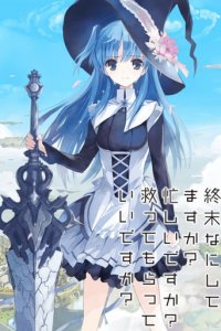 WorldEnd: What do you do at the end of the world? Are you busy? Will you save us? Cover, Poster, WorldEnd: What do you do at the end of the world? Are you busy? Will you save us?