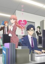 Cover Wotakoi: Love is Hard for Otaku, Poster, Stream