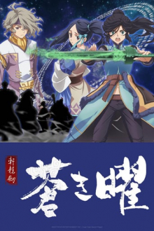 Xuan Yuan Sword Luminary, Cover, HD, Anime Stream, ganze Folge
