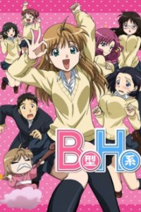 Yamada's First Time: B Gata H Kei Cover, Poster, Blu-ray,  Bild