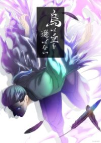 YATAGARASU: The Raven Does Not Choose Its Master Cover, YATAGARASU: The Raven Does Not Choose Its Master Poster