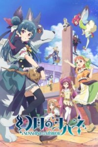 Yohane the Parhelion -SUNSHINE in the MIRROR- Cover, Yohane the Parhelion -SUNSHINE in the MIRROR- Poster