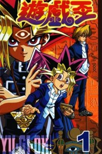 Cover Yu-Gi-Oh! Zero, TV-Serie, Poster
