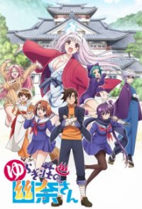 Yuuna and the Haunted Hot Springs Cover, Yuuna and the Haunted Hot Springs Poster