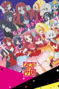 Zombieland Saga Cover, Poster, Zombieland Saga DVD